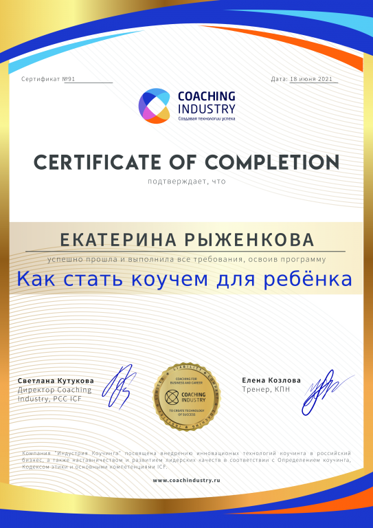 курсы коучинг.png