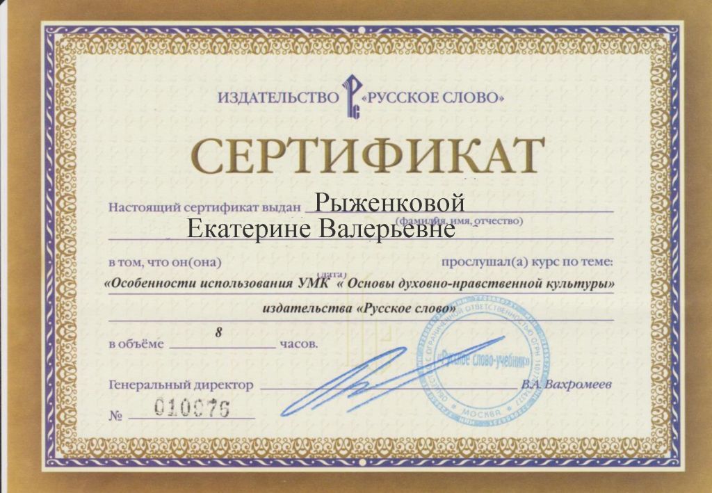 Сертификат русское слово.jpg