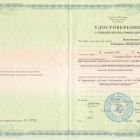 свидетольство курсы0002.jpg