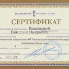 Сертификат русское слово.jpg